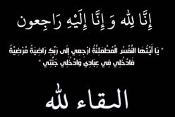 الفاف تُعزي أسرة التحكيم الجزائري