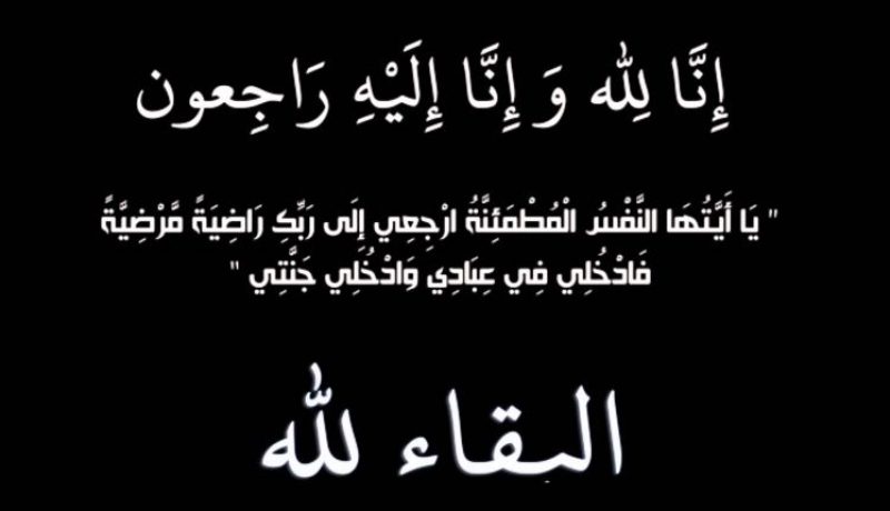 الفاف تُعزي أسرة التحكيم الجزائري
