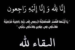 “الفاف” تنعى الرئيس السابق لرابطة الجزائر