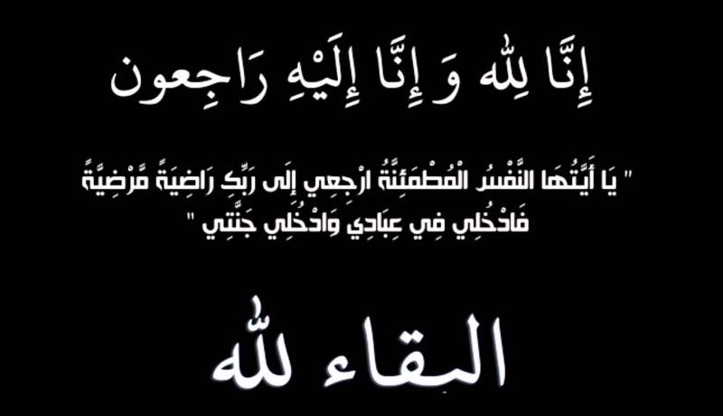 “الفاف” تنعى الرئيس السابق لرابطة الجزائر