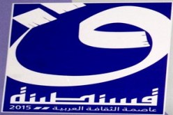 قسنطينة تستكمل ترتيباتها لتكون عاصمة الثقافة العربية