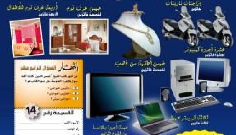النهارتنشر القائمة الذهبية للفائزين في الطومبولا الرمضانية