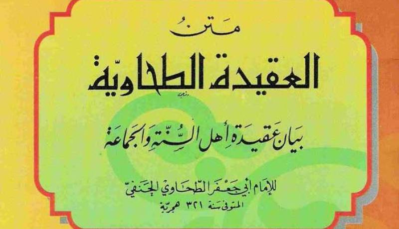 متن العقيدة الطحاوية حلقة 6.. دعاء الأحياء وصدقاتهم تنفع الأموات