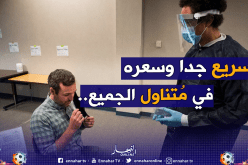 مولته الـNBA بنصف مليون دولار.. إختبار جديد لكشف لكورونا!