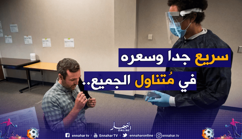 مولته الـNBA بنصف مليون دولار.. إختبار جديد لكشف لكورونا!