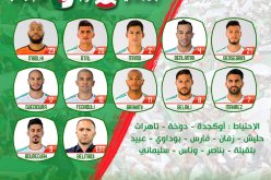 هذه هي التشكيلة الأساسية للخضر الخاصة بمواجهة “بورندي” !!