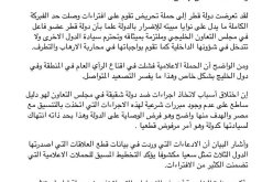 أول تعليق من قطر حول الإجراءات العربية المتخذة ضدها .. !!