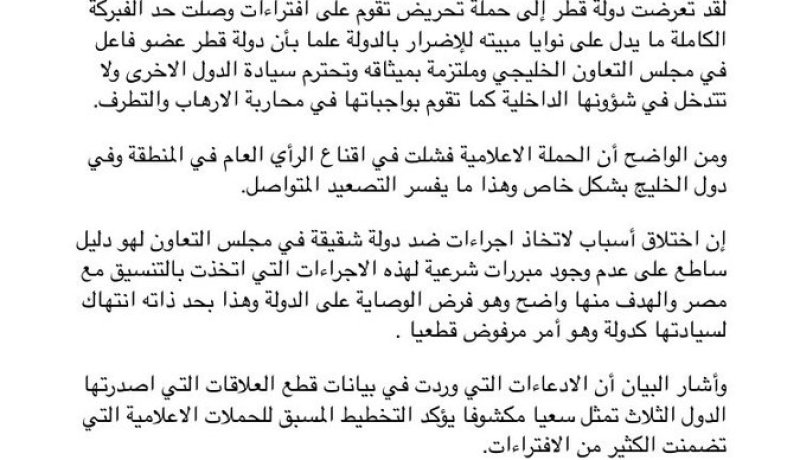 أول تعليق من قطر حول الإجراءات العربية المتخذة ضدها .. !!