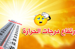 ارتفاع محسوس في درجات الحرارة بدءاً من الجمعة