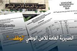 فتح 31 وظيفة في الصحة العمومية لفائدة الشرطة عبر 6 ولايات
