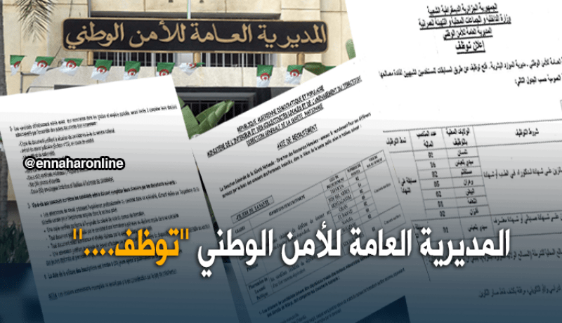 فتح 31 وظيفة في الصحة العمومية لفائدة الشرطة عبر 6 ولايات