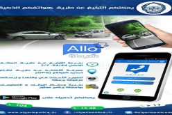 “ألو شرطة” تطبيق جديد لسرعة التبليغ
