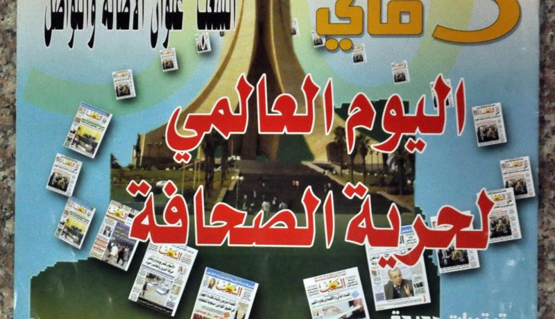 يومية‮ ''‬الشعب‮'' ‬تصدر عددا خاصا بمناسبة اليوم العالمي‮ ‬لحرية الصحافة