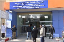 تأخر في استلام 27 مركز لمكافحة السرطان عبر الوطن