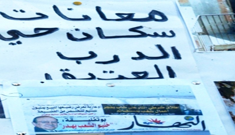 النهار في احتجاجات السكن