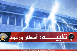 تحذير من أمطار رعدية في المناطق الجنوبية