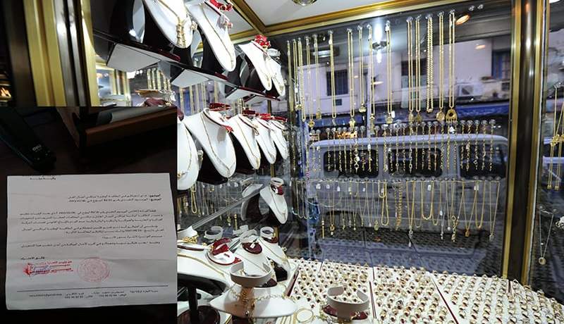 تجار الذهب يحتجّون بمقر مديرية التجارة لتسجيلهم في بطاقية الغشّاشين بميلة