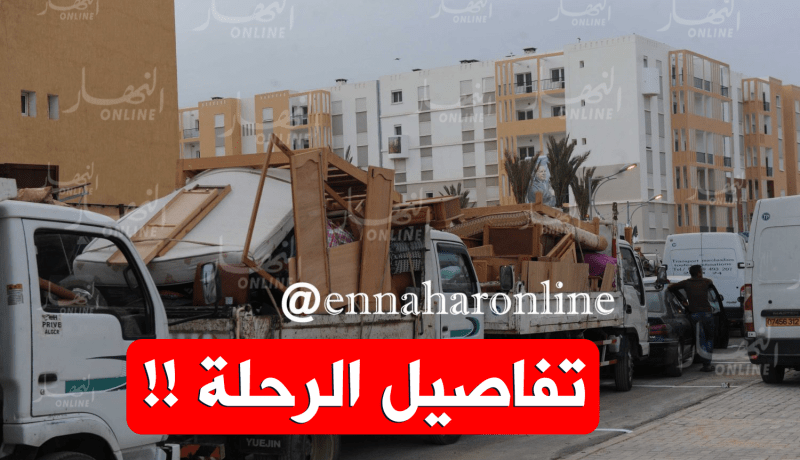 هذه هي الأحياء المعنية بالعملية الـ 24 من الترحيل في العاصمة