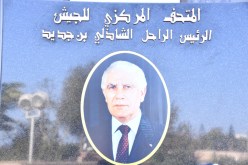 بالصور .. تسمية المتحف المركزي للجيش باسم الراحل الشاذلي بن جديد