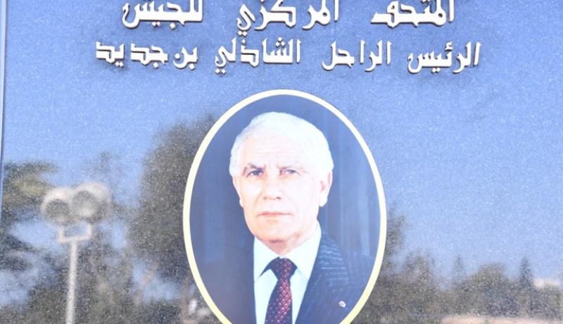 بالصور .. تسمية المتحف المركزي للجيش باسم الراحل الشاذلي بن جديد