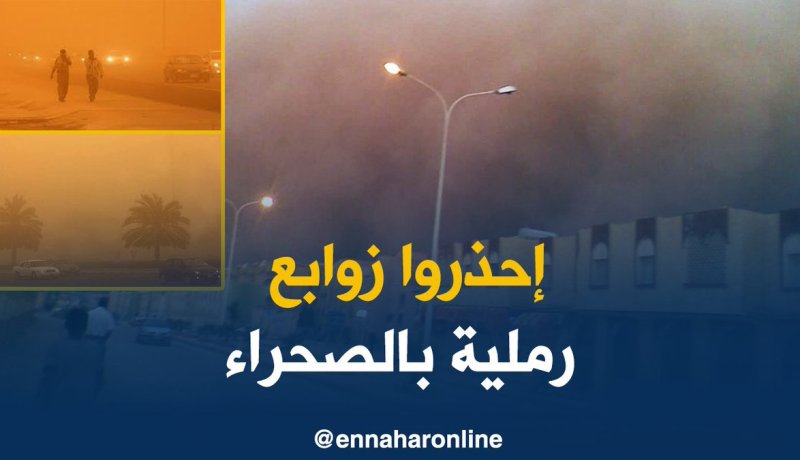 رياح قوية على شمال الصحراء بداية من صبيحة اليوم الجمعة