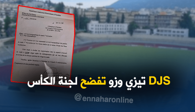 بالوثائق.. ملعب تيزي وزو يتسع لأزيد من 20 ألف متفرج
