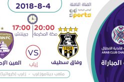 الوفاق على بعد 90 دقيقة من التأهل إلى الدور الـ16