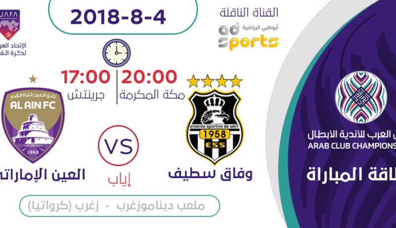 الوفاق على بعد 90 دقيقة من التأهل إلى الدور الـ16