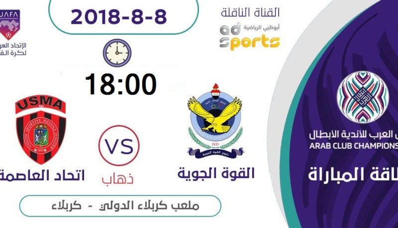 لياسما معوّلين على التأهل في بلاد الرافدين