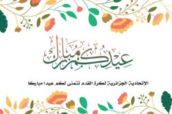 زطشي يتمنى عيدا مباركا للشعب الجزائري