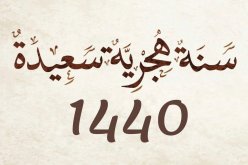 الفاف تهنئ الأمة الإسلامية بحلول السنة الهجرية الجديدة