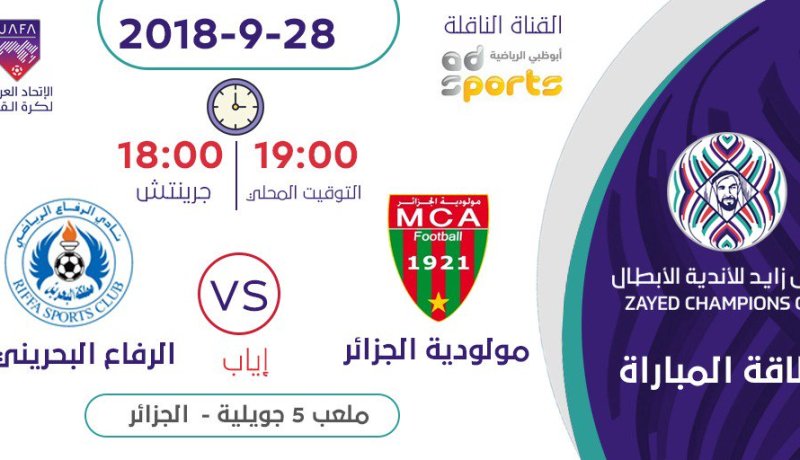 المولودية راهم معولين على الفوز أمام البحرين