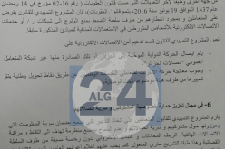 منع الأنترنت على المسبوقين في قضايا الأمن الوطني وجرائم الأطفال