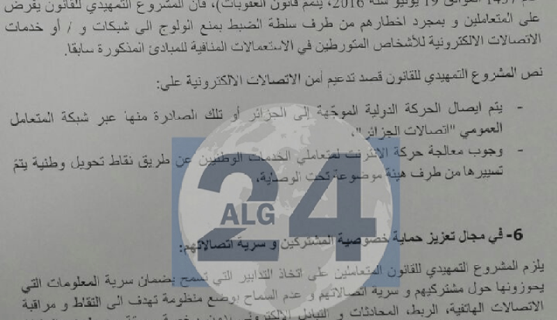 منع الأنترنت على المسبوقين في قضايا الأمن الوطني وجرائم الأطفال