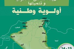 بدوي يجتمع بـ12 ولاية حدودية في الجزائر العاصمة هذا السبت