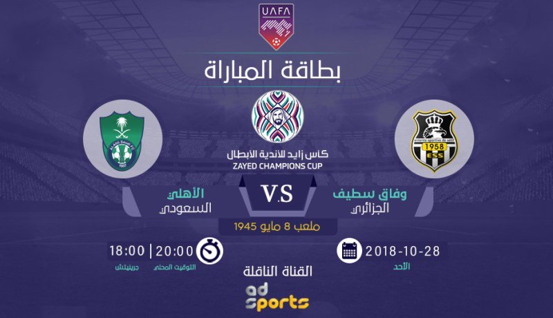 الوفاق يسعى لمداواة جراح الهزيمة الإفريقية من بوابة البطولة العربية