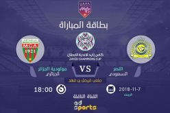 العميد في مواجهة العالمي في البطولة العربية للأندية