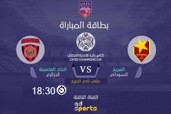 الإتحاد يواجه المريخ السوداني بذكريات أم درمان