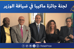ميهوبي يستقبل لجنة تحكيم جائزة مريم ماكيبا