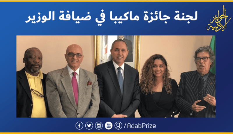 ميهوبي يستقبل لجنة تحكيم جائزة مريم ماكيبا