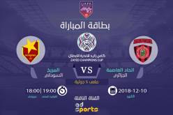 إتحاد العاصمة يبحث عن “ريمونتادا” تاريخية !