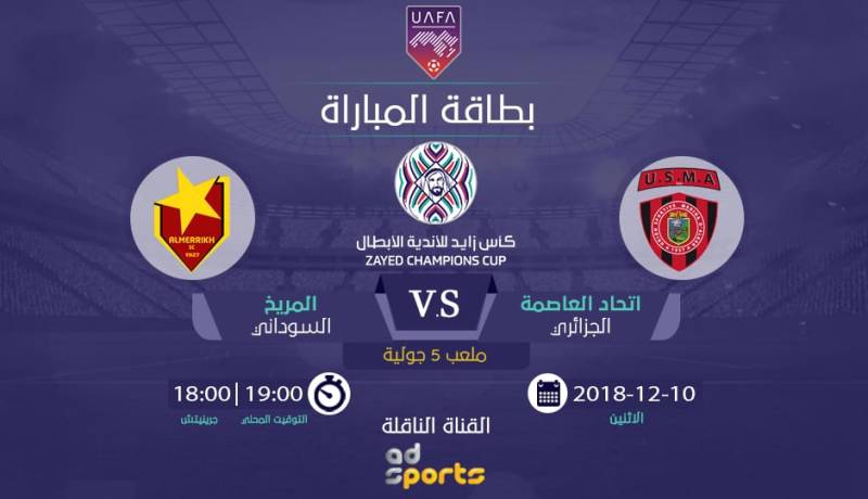 إتحاد العاصمة يبحث عن “ريمونتادا” تاريخية !