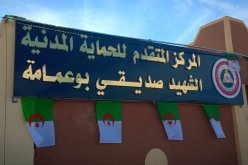 مسابقة خاصة في سلك الحماية المدنية قريبا