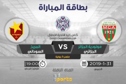 المولودية تبحث عن إنقاذ الموسم من بوابة البطولة العربية