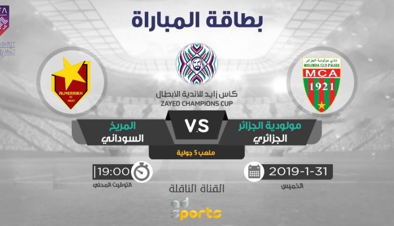 المولودية تبحث عن إنقاذ الموسم من بوابة البطولة العربية