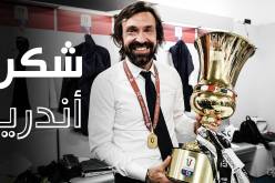 رسميا.. بيرلو يُغادر السيدة العجوز