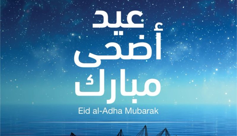 مانشستر سيتي يهنئ الأمة الإسلامية بعيد الأضحى