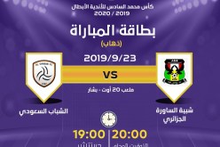 الساورة تبحث عن الإنتصار أمام رفقاء بن العمري ببشار