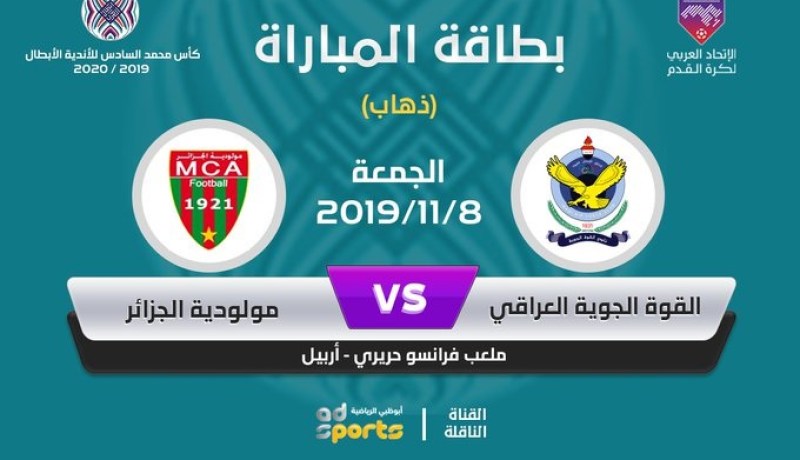 المولودية معولين على الفوز في بلاد الرافدين