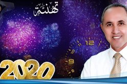ميهوبي يهنئ الشعب الجزائري بالسنة الجديدة